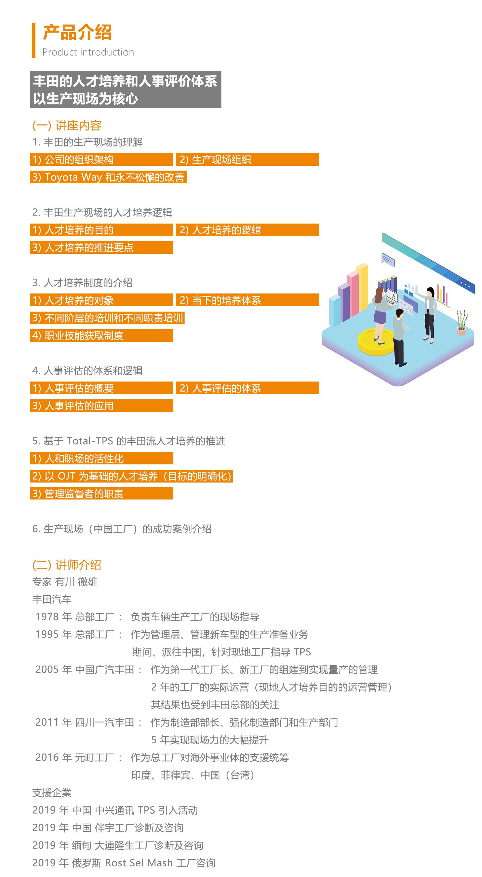 丰田的人才培养和人事评价体系